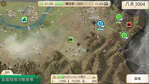 反叛公司手游app
