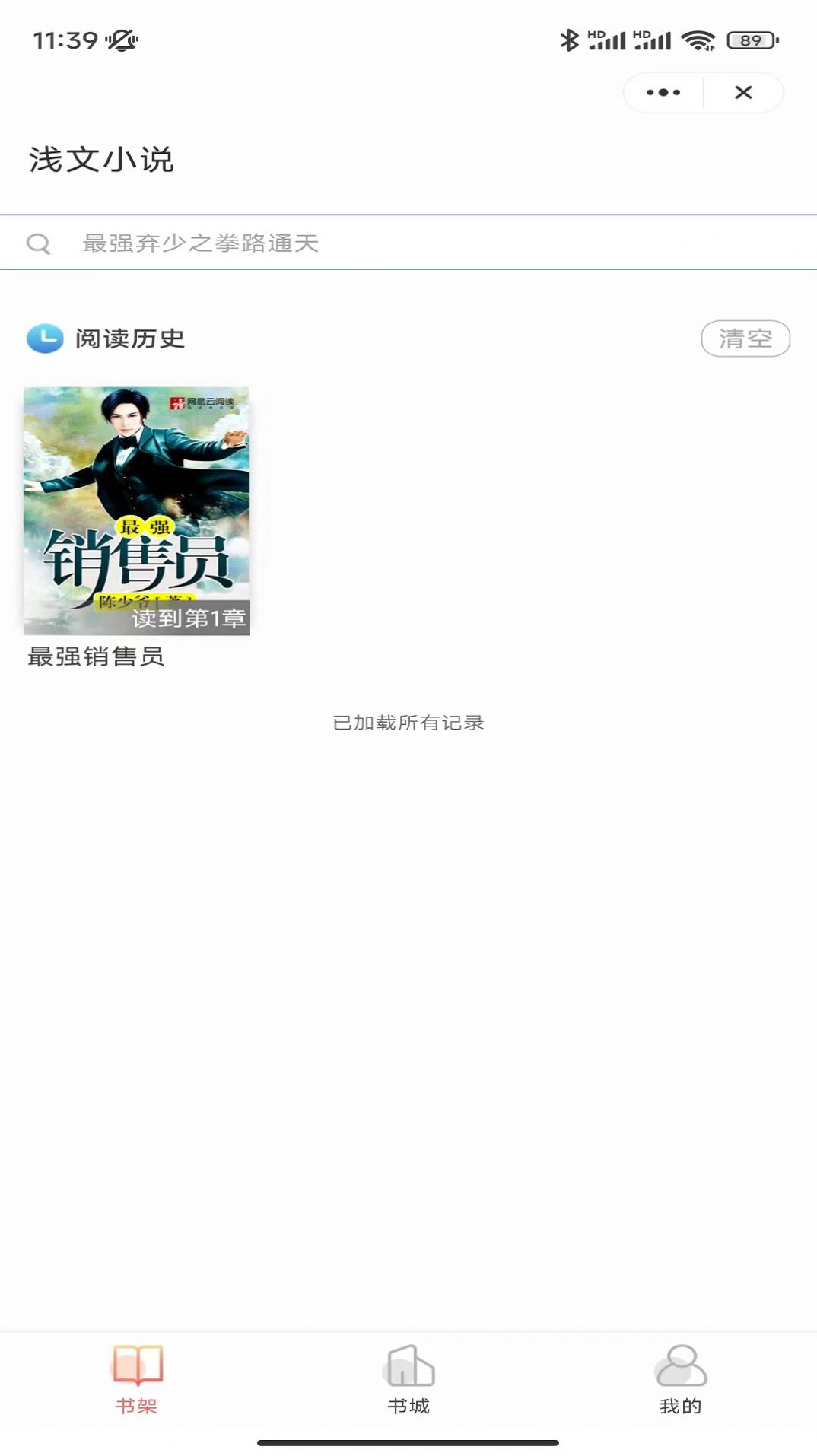 浅文小说手机软件app