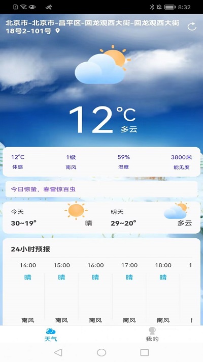 朝阳天气手机软件app