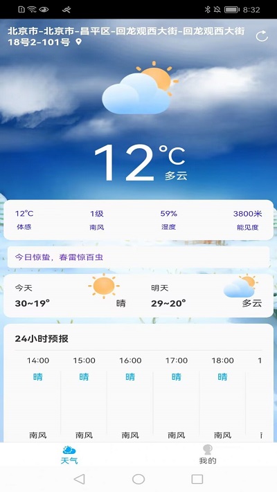 朝阳天气软件截图