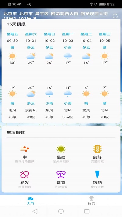 朝阳天气软件截图