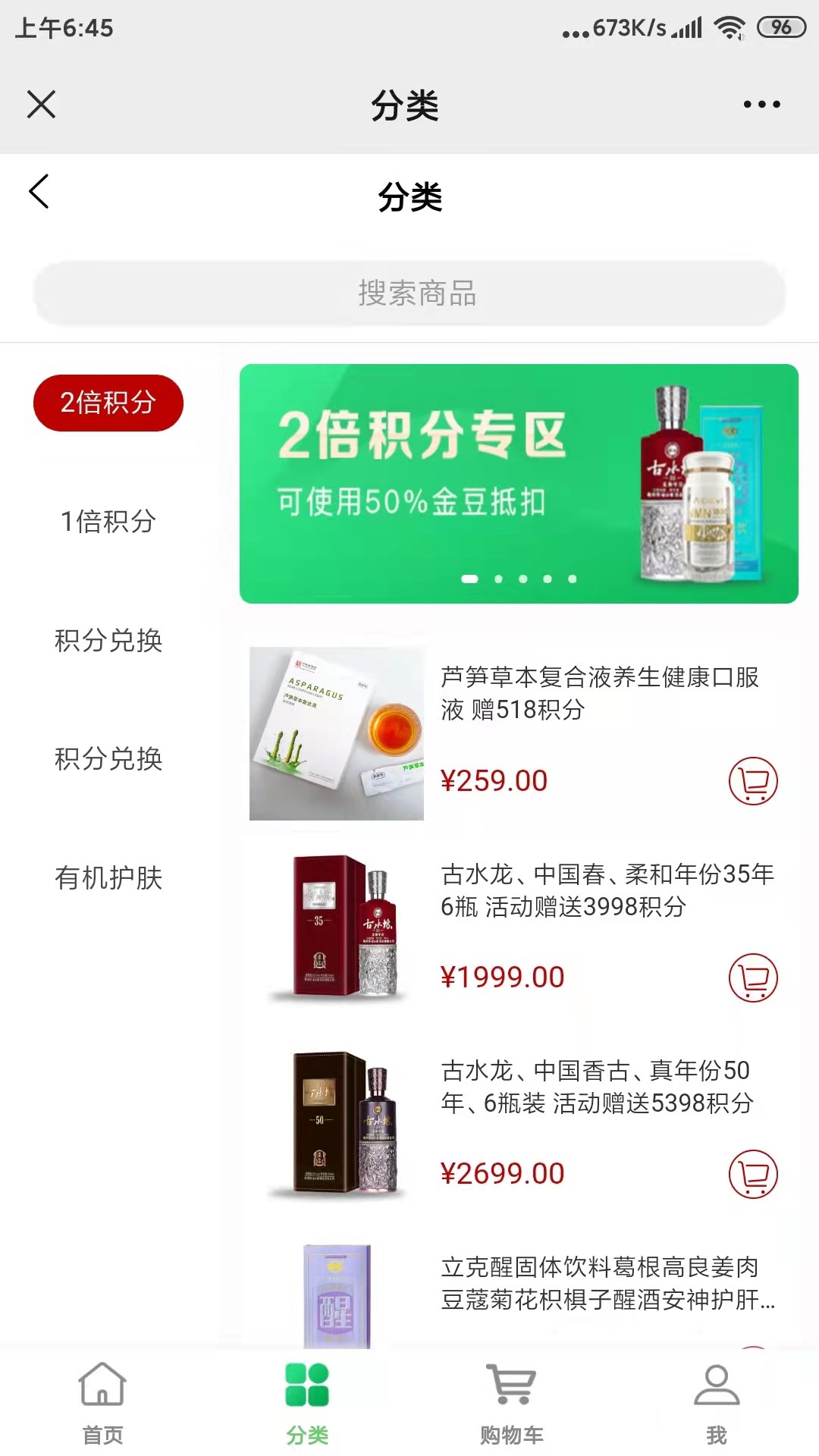 绿色消费商城手机软件app