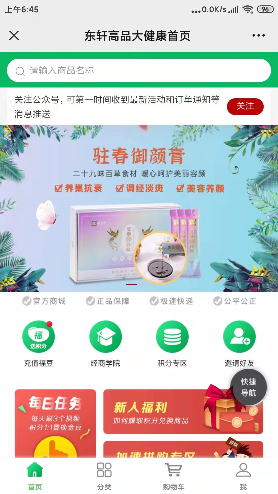 绿色消费商城手机软件app