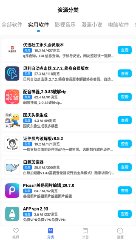 优选软件库手机软件app