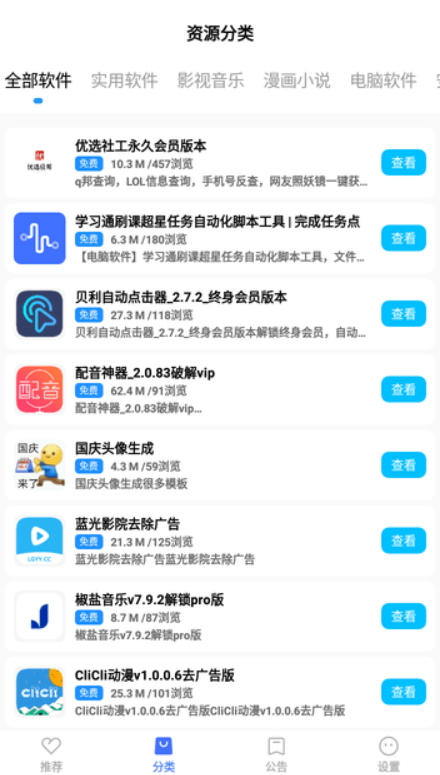 优选软件库手机软件app