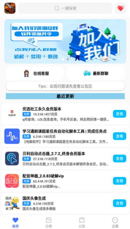 优选软件库手机软件app