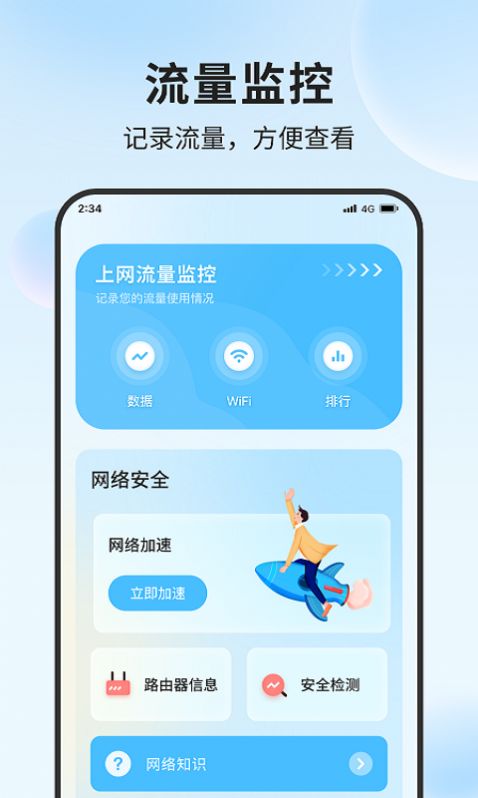 锦程流量大师手机软件app