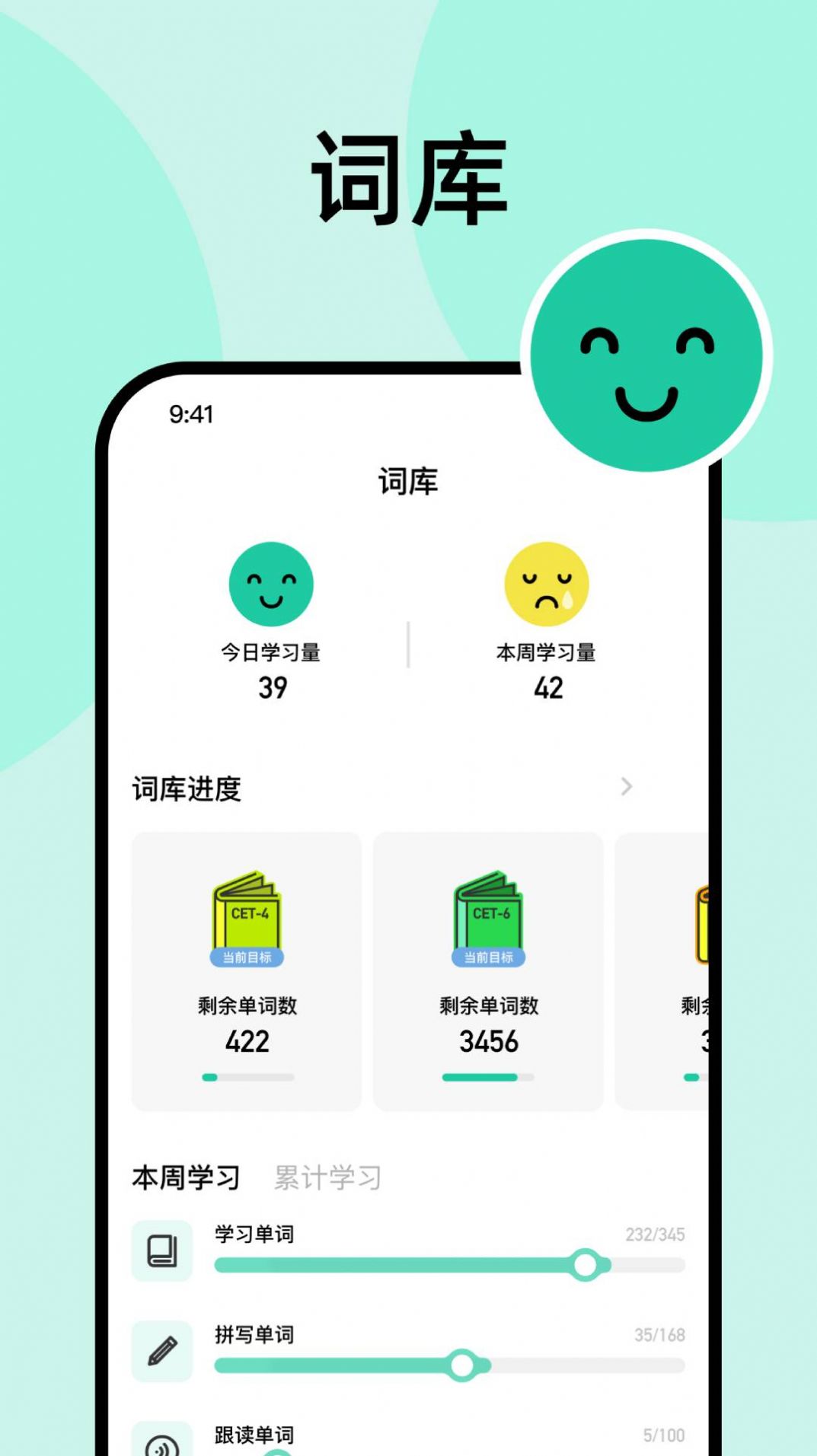 刷刷英语手机软件app