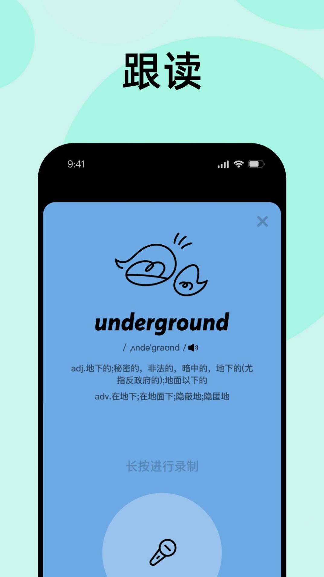 刷刷英语手机软件app