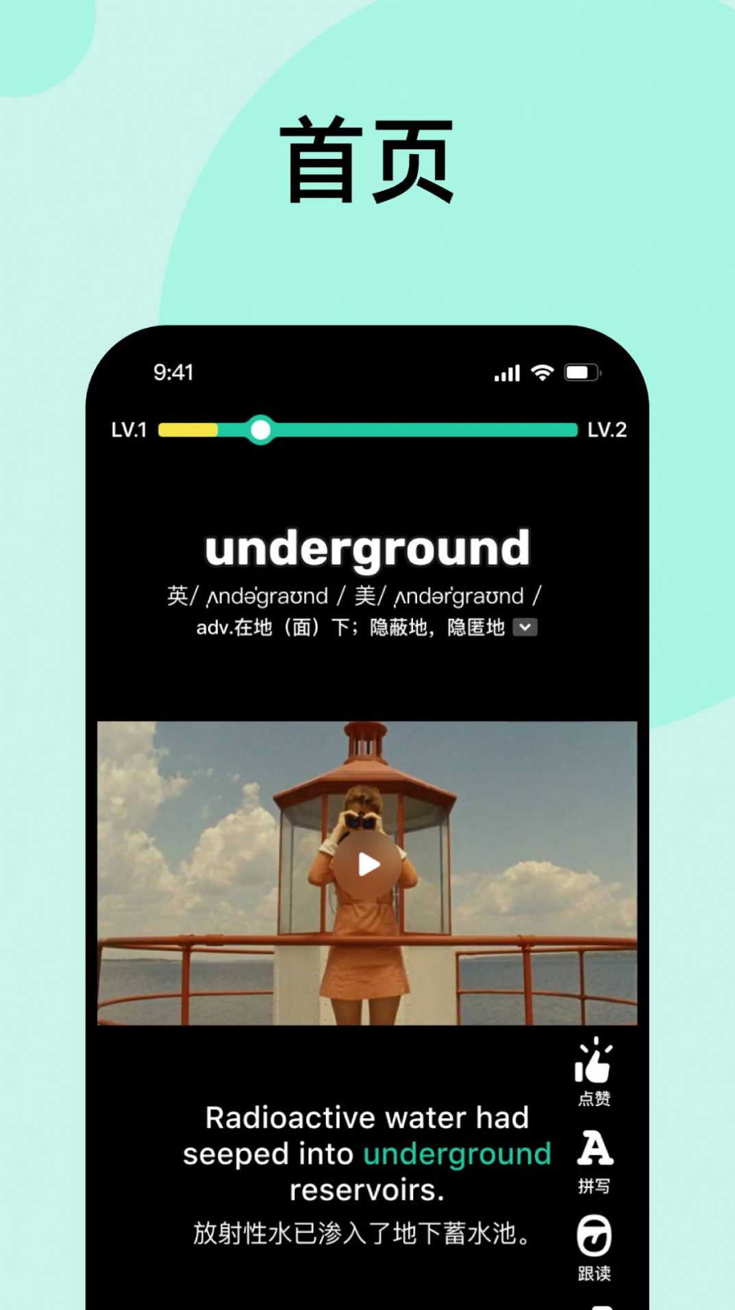 刷刷英语手机软件app