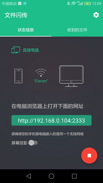 文件闪传手机软件app
