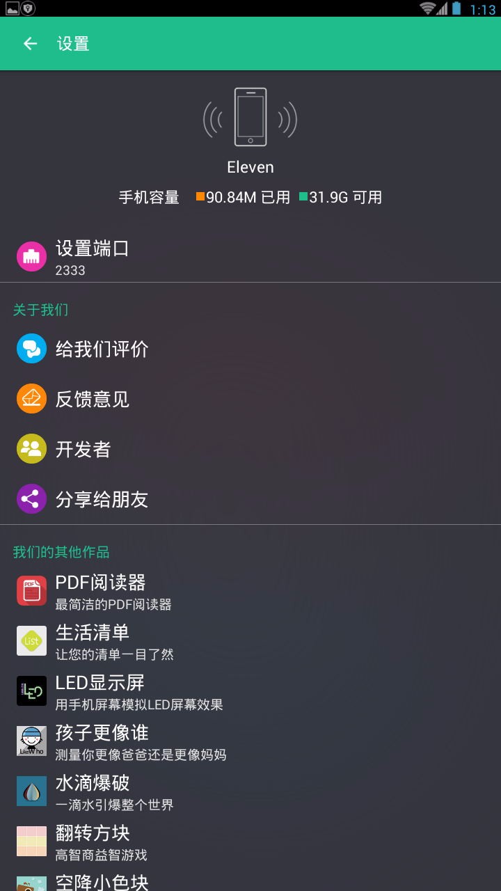 文件闪传手机软件app