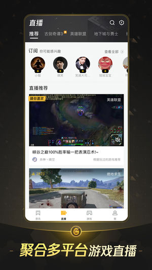 掌上WeGame软件截图