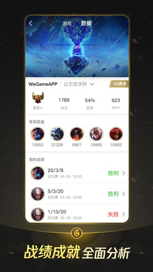 掌上WeGame软件截图