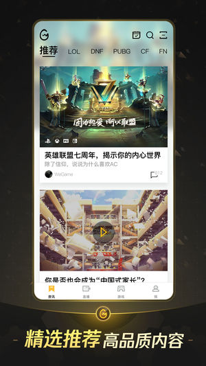 掌上WeGame软件截图