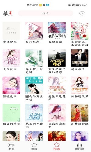 倾城小说手机软件app