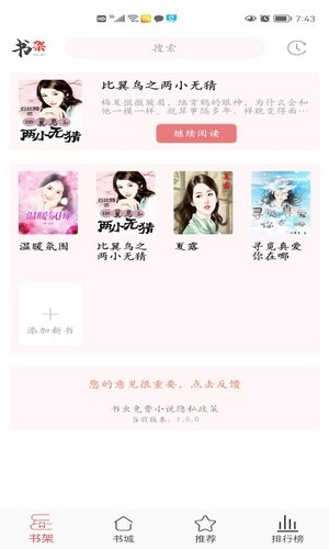 倾城小说手机软件app