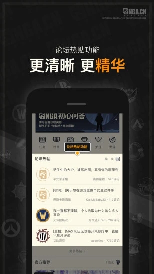 NGA玩家社区手机软件app