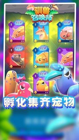 驯兽召唤师手游app