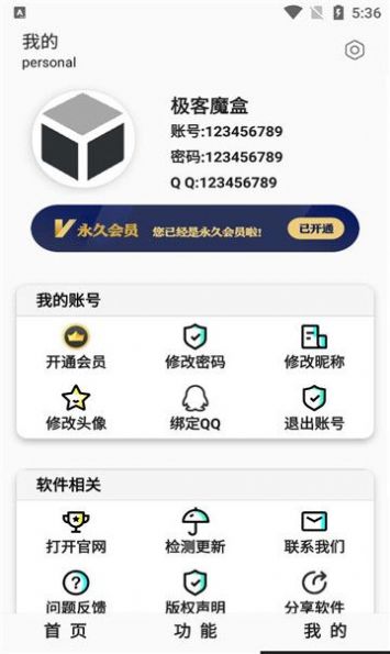 极客魔盒手机软件app