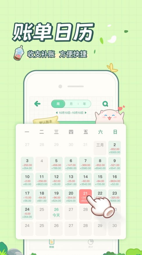 团团记账手机软件app