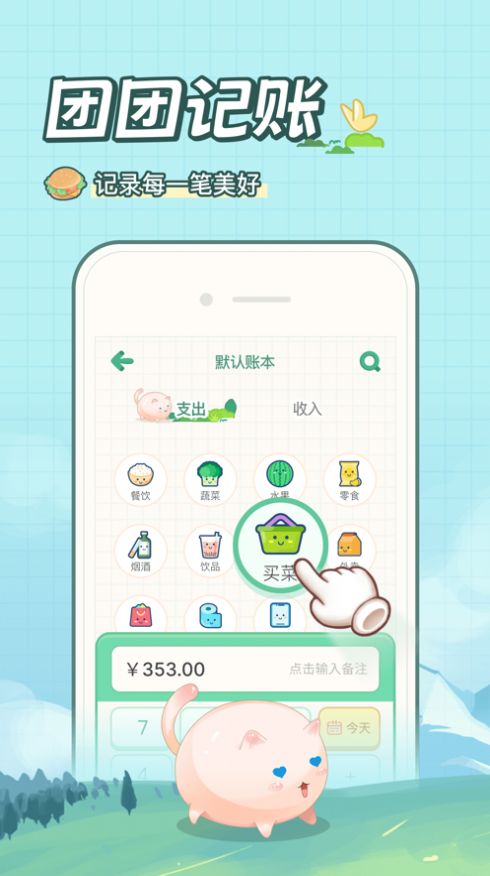 团团记账手机软件app