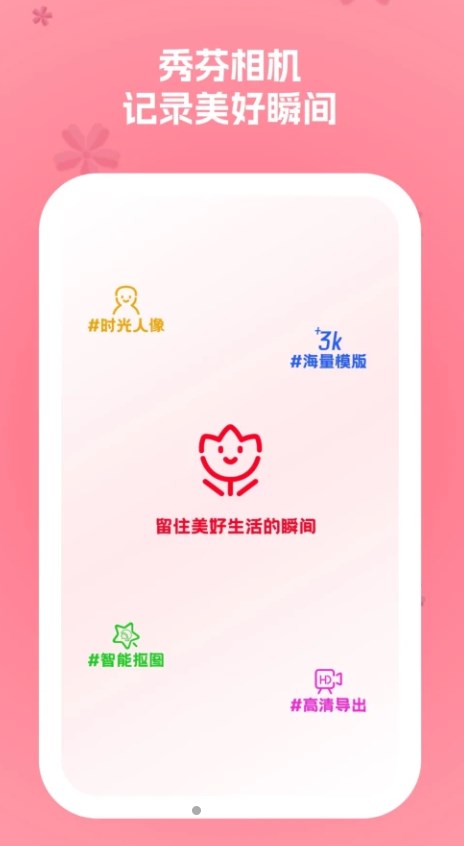 秀芬相机手机软件app