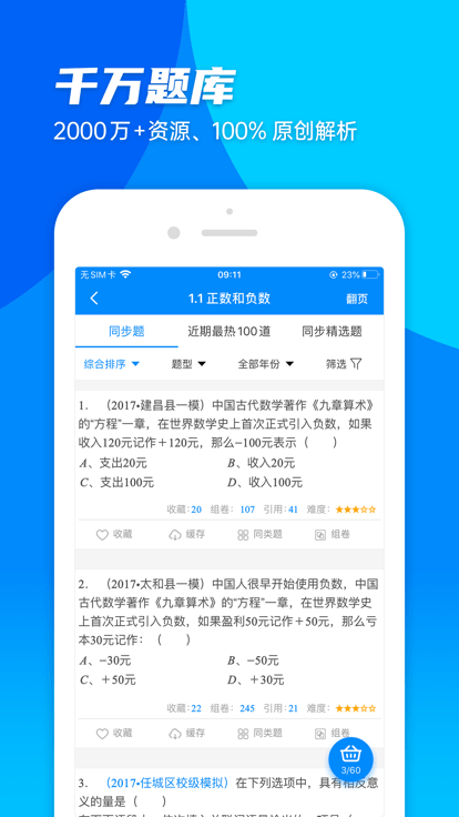 菁优网手机软件app