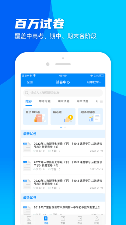 菁优网手机软件app