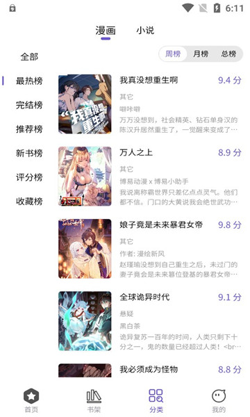 呀哈漫画无广告版手机软件app