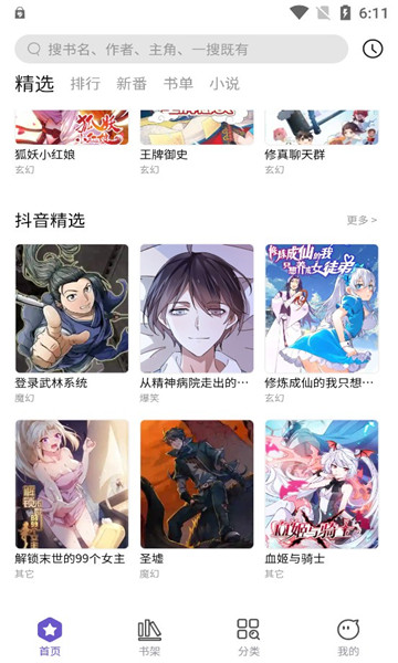 呀哈漫画无广告版手机软件app