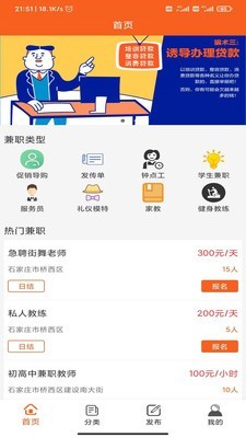 享趣兼职软件截图