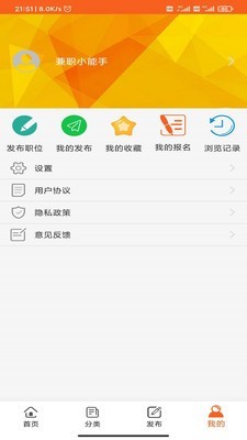 享趣兼职软件截图