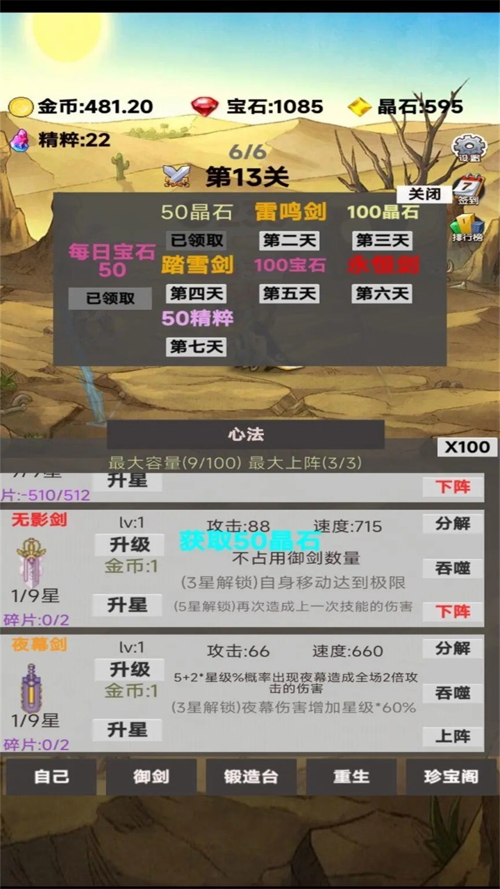 转生成为御剑者手游app