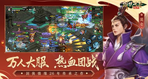 剑侠世界起源手游app