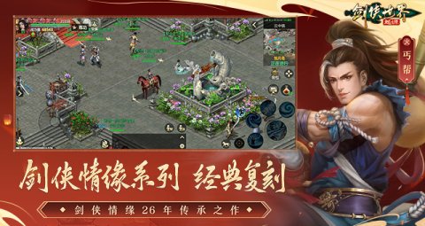 剑侠世界起源手游app