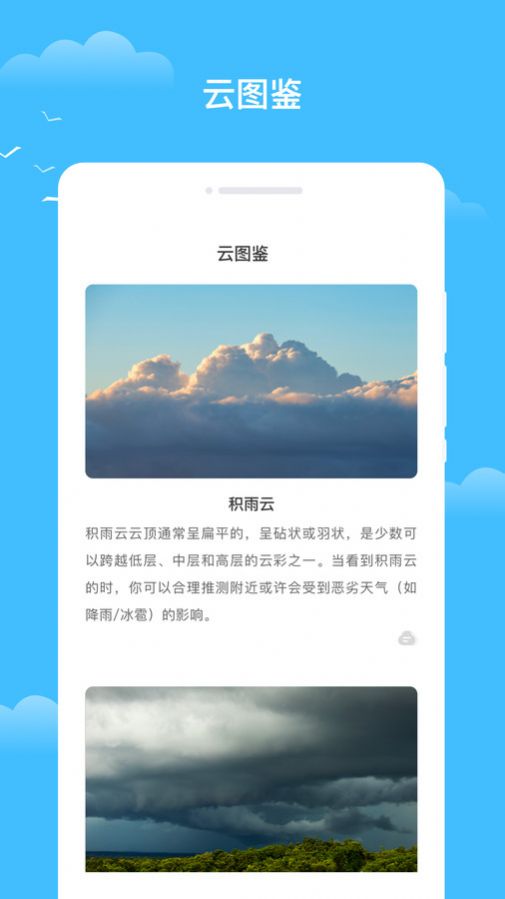 知你天气手机软件app