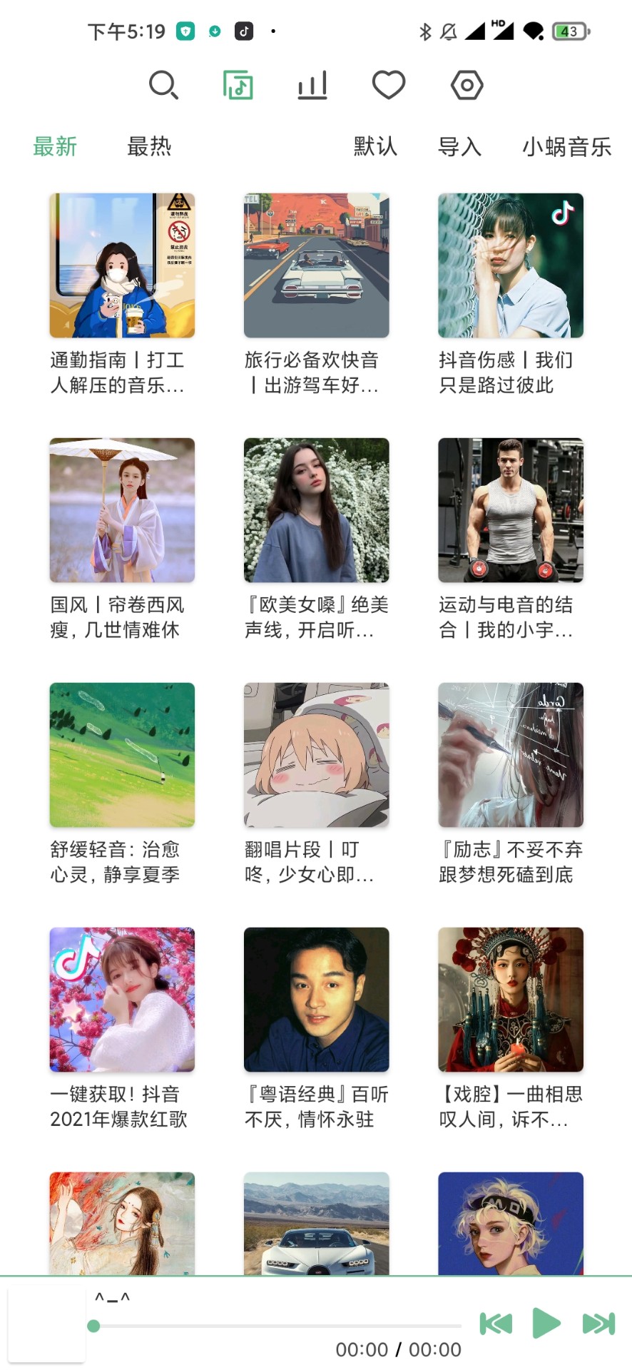 落雪音乐最新版手机软件app