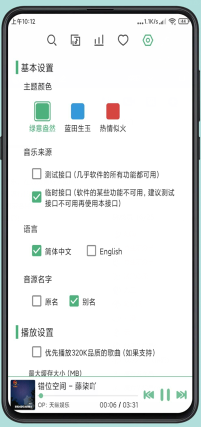 落雪音乐最新版手机软件app