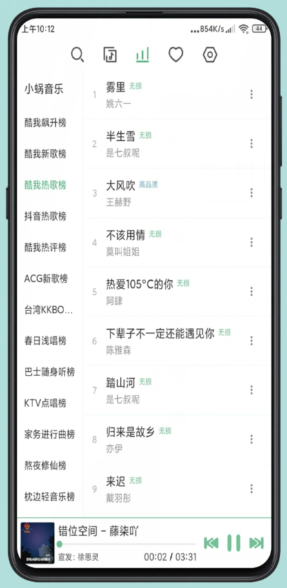 落雪音乐最新版手机软件app