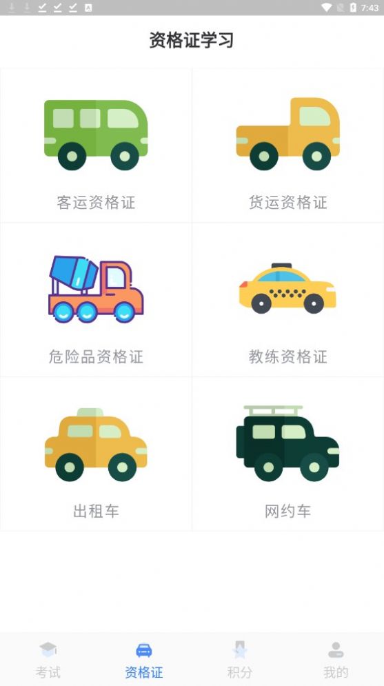 五秉驾考手机软件app