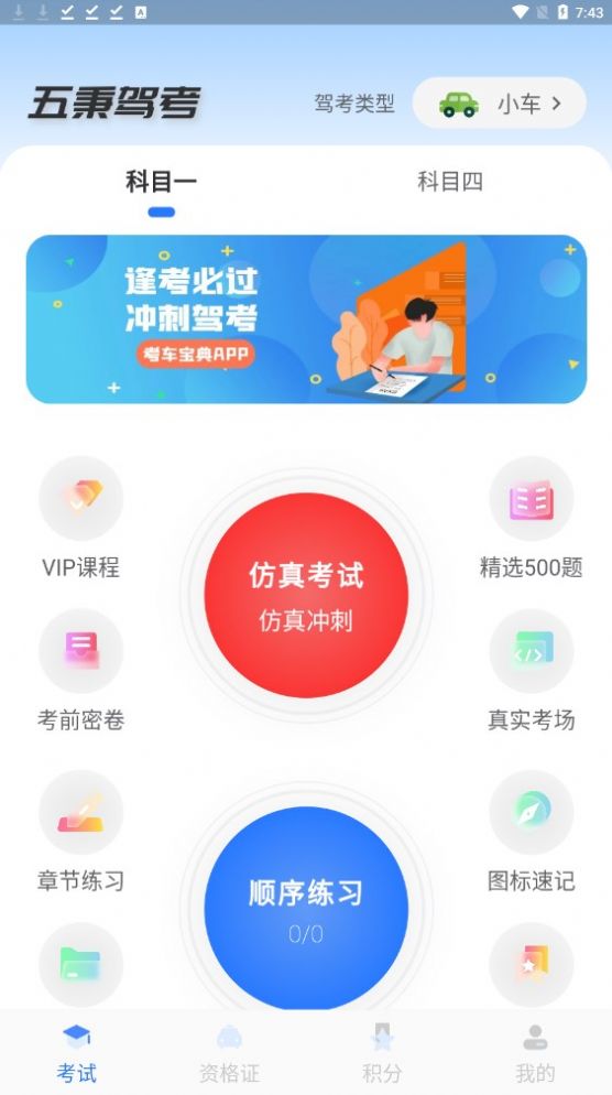 五秉驾考软件截图