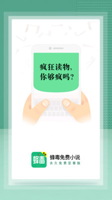 蜂毒小说手机软件app