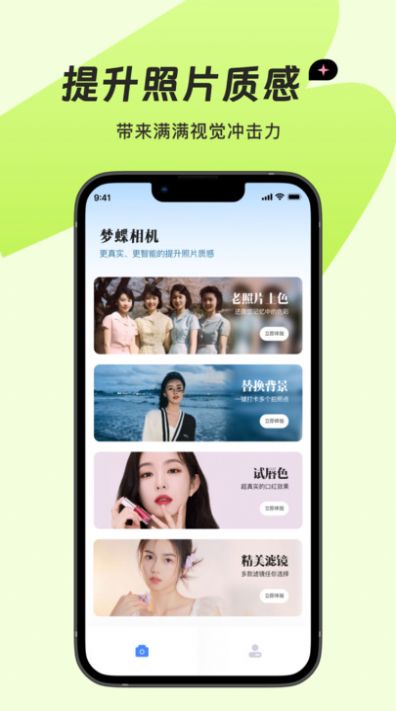 梦蝶相机手机软件app