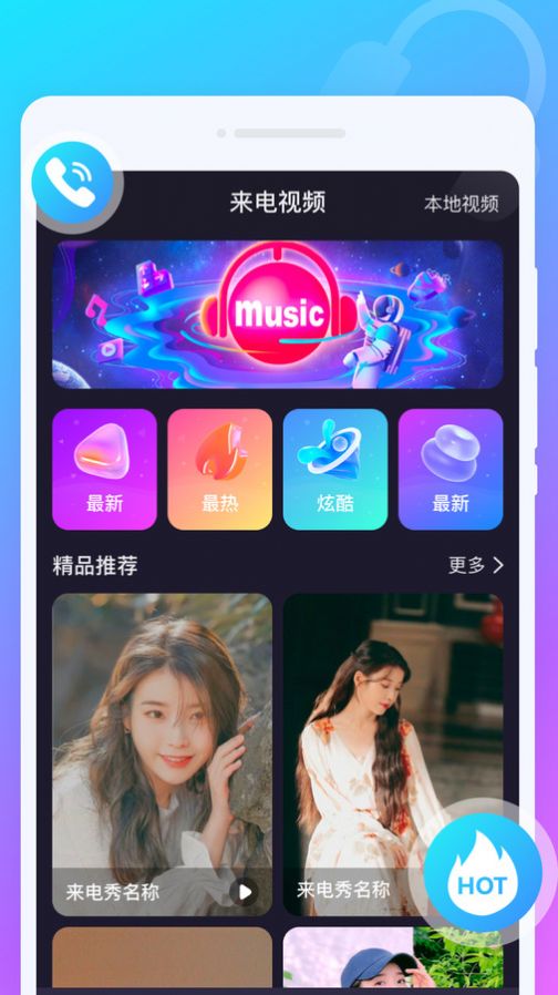 叮铛来电秀手机软件app