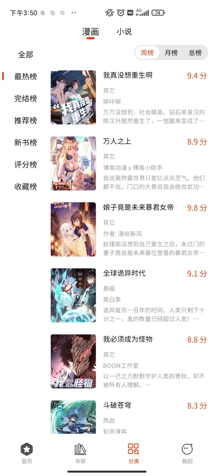 怪火漫画免费版手机软件app