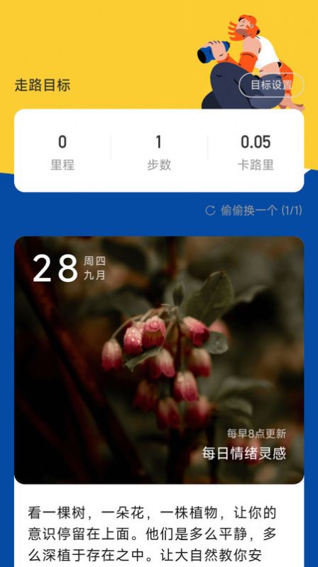 乐业计步手机软件app