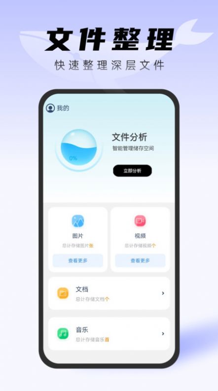 白鲸文件管家手机软件app