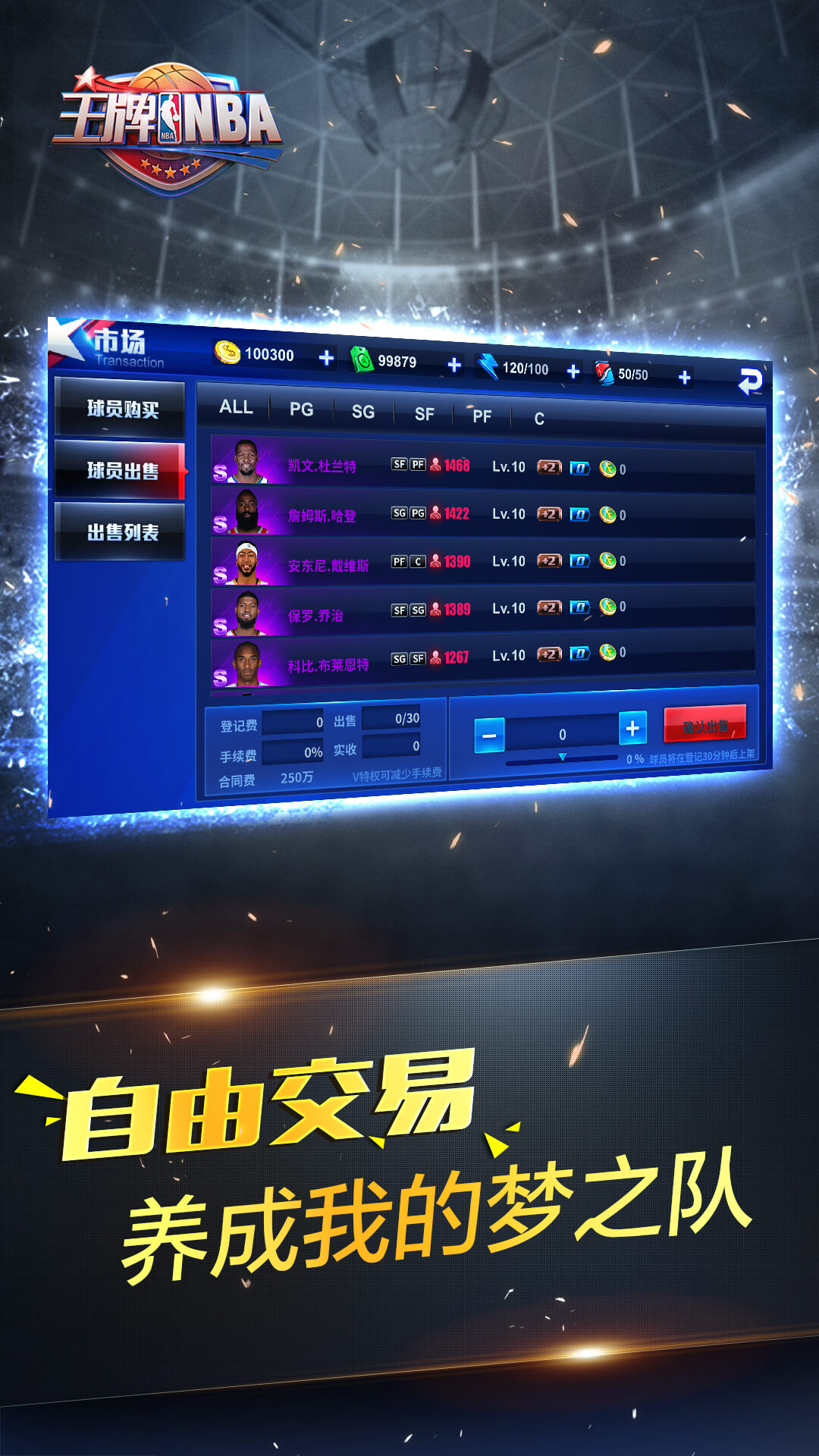 王牌NBA手游app