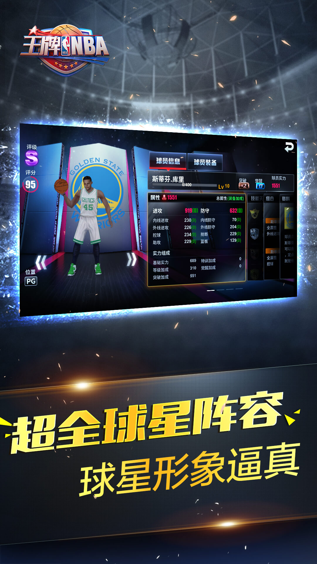 王牌NBA手游app